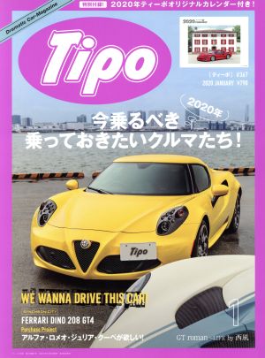 Tipo(#367 2020年1月号) 月刊誌