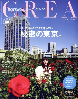 CREA(JANUARY 1 2020 vol.359)月刊誌