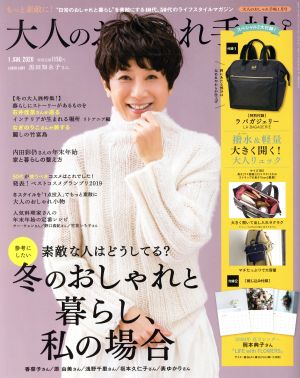 大人のおしゃれ手帖(1 JAN. 2020) 月刊誌