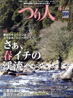 つり人(4 Apr.2016 No.838)月刊誌
