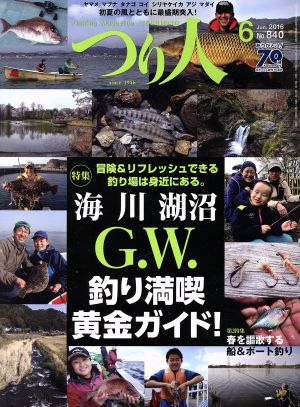 つり人(6 Jun.2016 No.840) 月刊誌