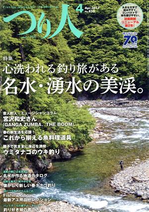 つり人(4 Apr.2017 No.850)月刊誌