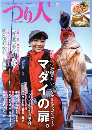 つり人(1 Jan.2018 No.859) 月刊誌