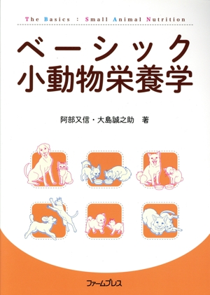 【裁断済】獣医腫瘍学テキスト　第2版 獣医腫瘍学テキスト 第2版 中古本・書籍 | ブックオフ公式オンラインストア