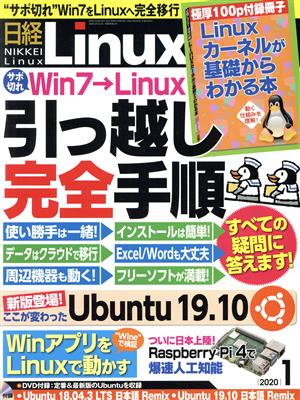 日経Linux(2020年1月号) 隔月刊誌