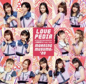 KOKORO&KARADA/LOVEペディア/人間関係No way way(初回生産限定盤B)(DVD付)