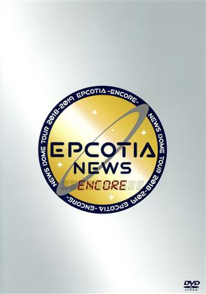 NEWS DOME TOUR 2018-2019 EPCOTIA -ENCORE-(初回版) 中古DVD ...