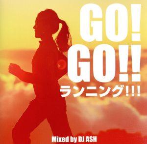 GO！GO!!ランニング!!! Mixed by DJ ASH