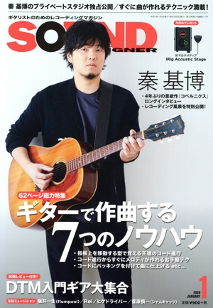 SOUND DESIGNER(2020年1月号) 月刊誌
