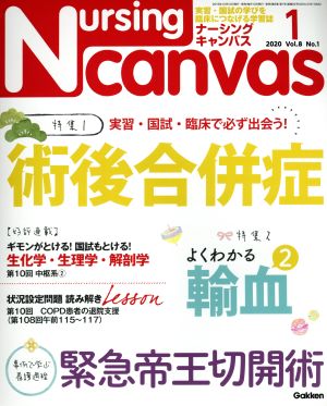 Nursing Canvas(1 2020 Vol.8 No.1) 月刊誌