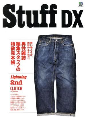 Stuff DX エイムック