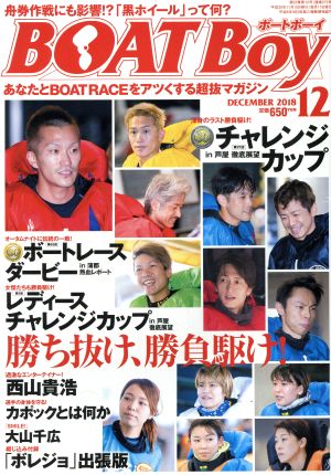 BOAT Boy(12 DECEMBER 2018) 月刊誌