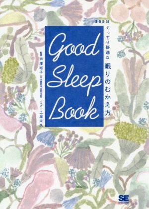 GOOD SLEEP BOOK 365日ぐっすり快適な眠りのむかえ方