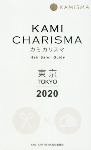 KAMI CHARISMA 東京2020 Hair Salon Guide