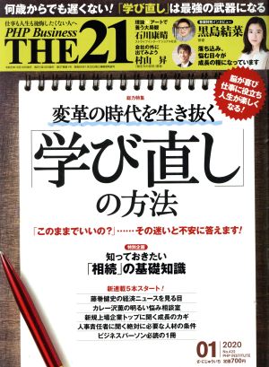 THE 21(1 2020) 月刊誌