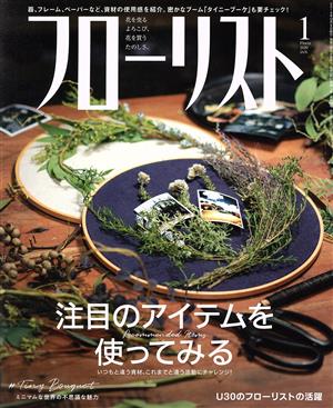 フローリスト(1 Jan. 2020) 月刊誌