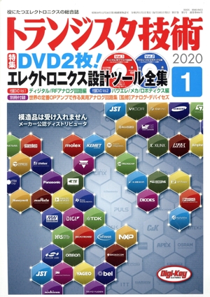 トランジスタ技術(2020年1月号) 月刊誌