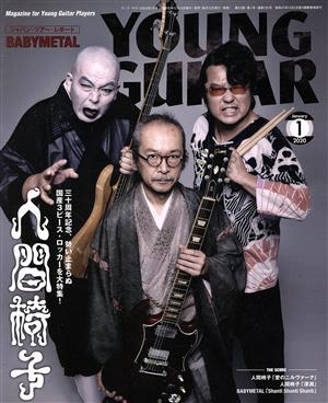 YOUNG GUITAR(2020年1月号) 月刊誌