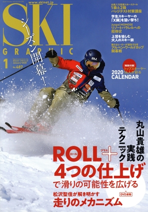 SKI GRAPHIC(No.487 2020年1月号) 月刊誌