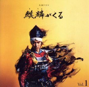 NHK大河ドラマ「麒麟がくる」オリジナル・サウンドトラック Vol.1(Blu-spec CD2)