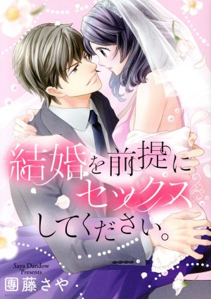 結婚を前提にセックスしてください。 ミッシィC YLC collection