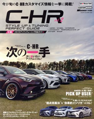 C-HRスタイルアップ&チューニング完全ガイド(vol.2) WAGONIST特別編集 CARTOP MOOK