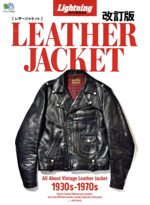 LEATHER JACKET 改訂版 エイムック Lightning Archives