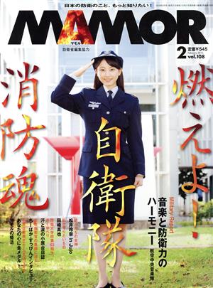 MAMOR(マモル)(2 vol.108 February 2016) 月刊誌