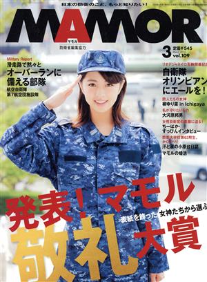 MAMOR(マモル)(3 vol.109 March 2016) 月刊誌