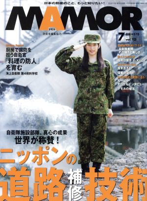 MAMOR(マモル)(7 vol.113 July 2016) 月刊誌