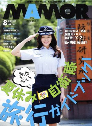 MAMOR(マモル)(8 vol.114 August 2016) 月刊誌