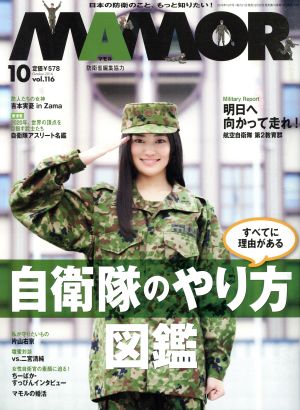 MAMOR(マモル)(10 vol.116 October 2016)月刊誌