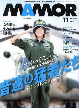 MAMOR(マモル)(11 vol.117 November 2016) 月刊誌