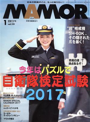 MAMOR(マモル)(1 vol.119 January 2017) 月刊誌