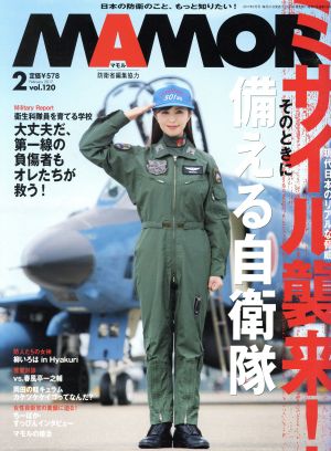 MAMOR(マモル)(2 vol.120 February 2017) 月刊誌