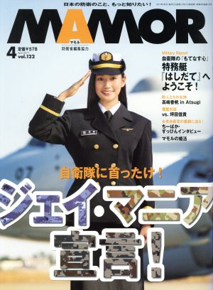 MAMOR(マモル)(4 vol.122 April 2017) 月刊誌