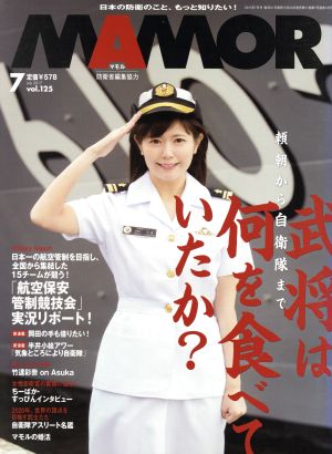 MAMOR(マモル)(7 vol.125 July 2017) 月刊誌