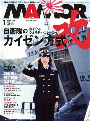 MAMOR(マモル)(1 vol.131 January 2018) 月刊誌