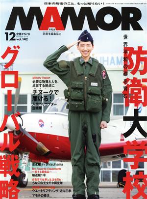 MAMOR(マモル)(12 vol.142 December 2018) 月刊誌