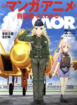 MAMOR(マモル)(2 vol.144 February 2019) 月刊誌