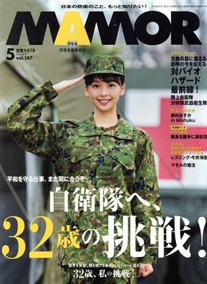 MAMOR(マモル)(5 vol.147 May 2019) 月刊誌