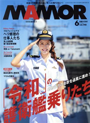 MAMOR(マモル)(6 vol.148 June 2019) 月刊誌