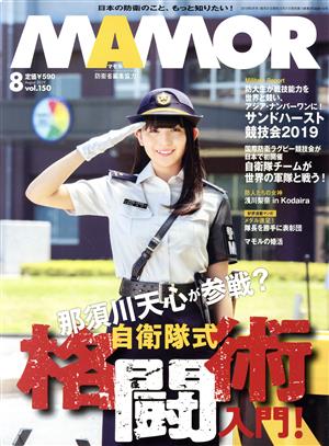 MAMOR(マモル)(8 vol.150 August 2019) 月刊誌