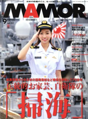 MAMOR(マモル)(9 vol.151 September 2019) 月刊誌