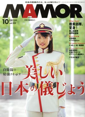 MAMOR(マモル)(10 vol.152 October 2019) 月刊誌