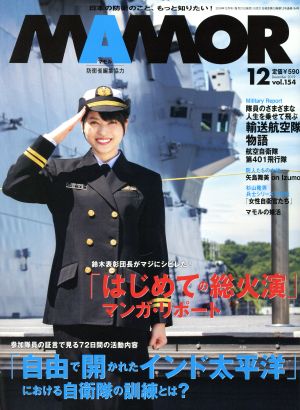 MAMOR(マモル)(12 vol.154 December 2019) 月刊誌