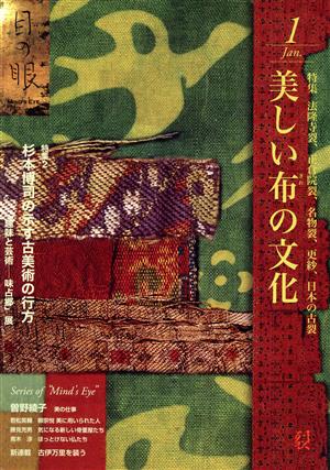 目の眼(1 Jan. 2016 No.472) 月刊誌