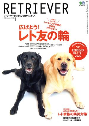 RETRIEVER(Vol.98 2020 January 1) 季刊誌