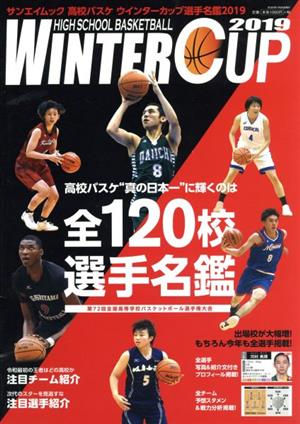 WINTERCUP 全120校選手名鑑(2019) HIGH SCHOOL BASKETBALL SAN-EI MOOK