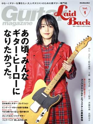 Guitar Magazine LaidBack(Vol.1)あの頃、みんなギター・ヒーローになりたかった。Rittor Music Mook